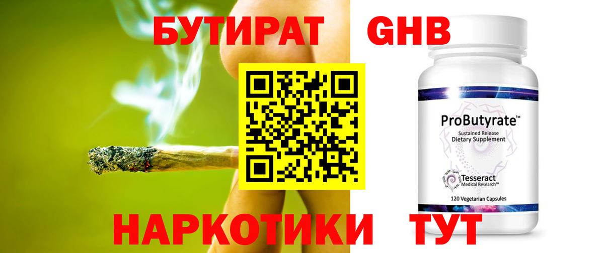 БУТИРАТ  Вход с VPN  Джанкой  Бутират BDO 