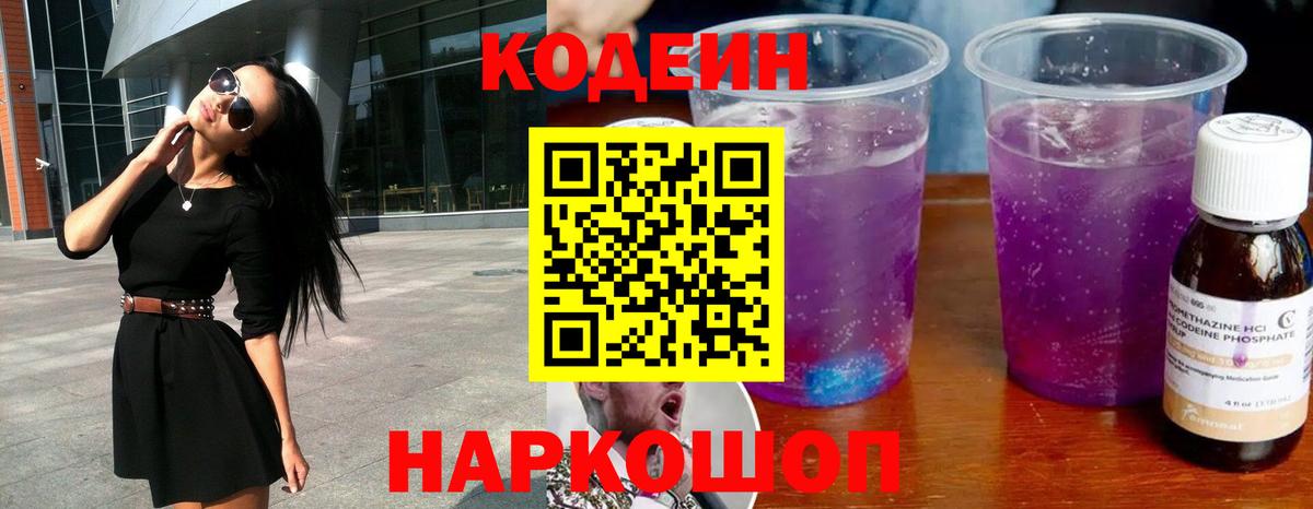 Джанкой  Codein напиток Lean (лин)  Вход с VPN 