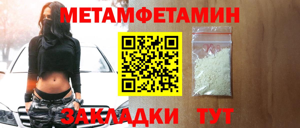 Первитин Methamphetamine Джанкой